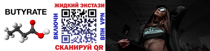 БУТИРАТ Butirat  Добрянка 